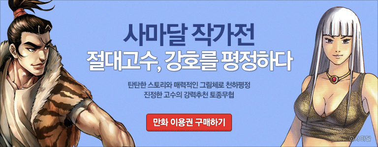 04테마만화_02_사마달.jpg